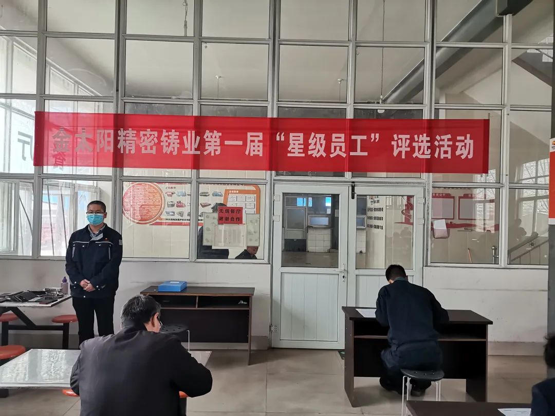 強(qiáng)基本技能 鑄工匠精神 —— 金太陽鑄業(yè)啟動(dòng)“XING JI員工”評定工作