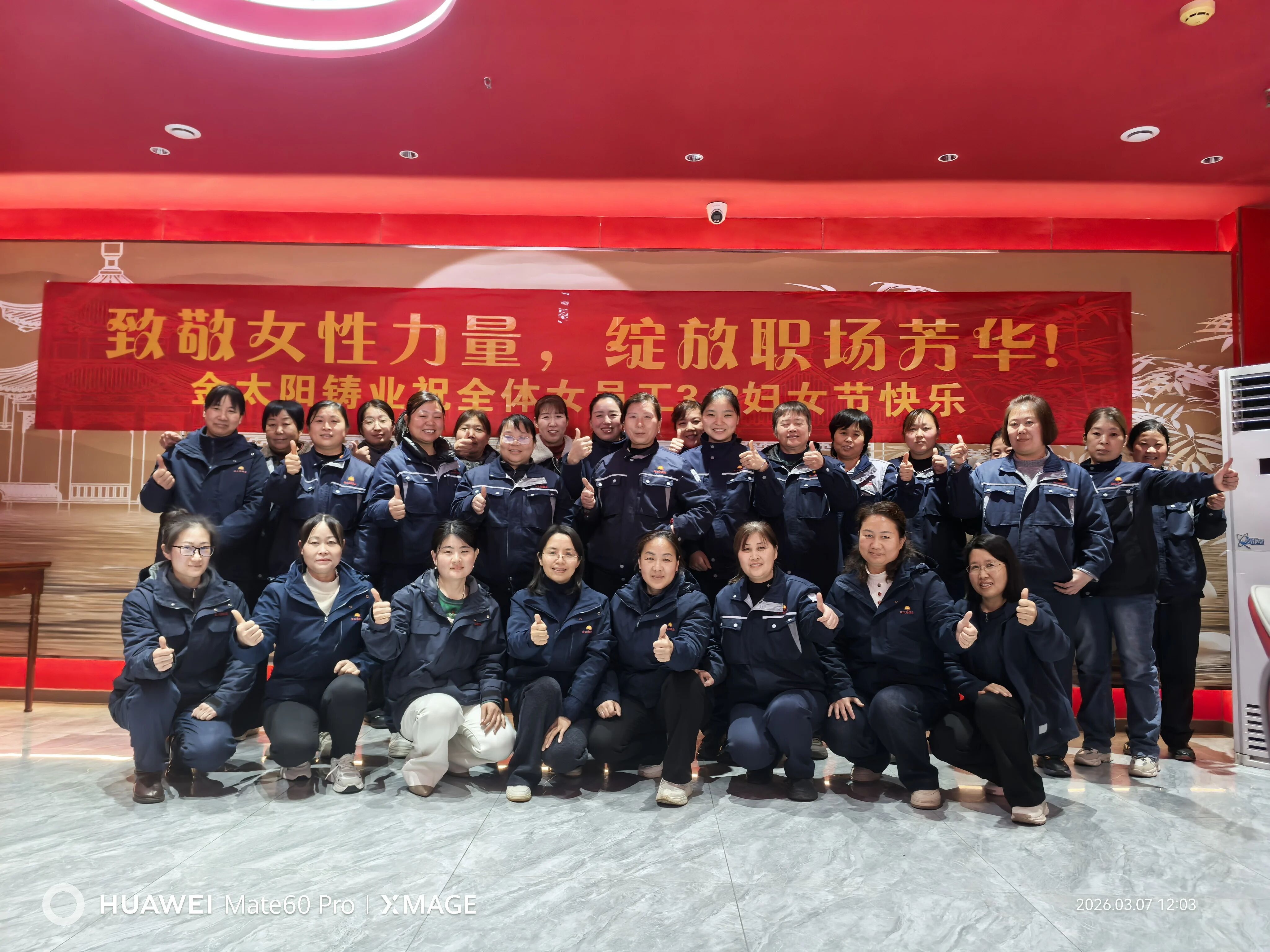 三月春風暖 巾幗綻芳華 —— 致敬金太陽精密鑄業的 “她力量”
